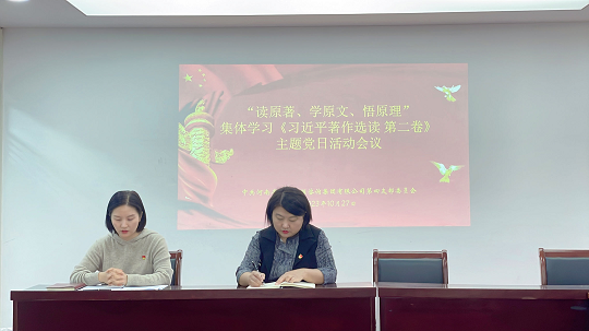 中豫咨詢集團第四黨支部持續(xù)開展“讀原著、學(xué)原文、悟原理”主題黨日活動