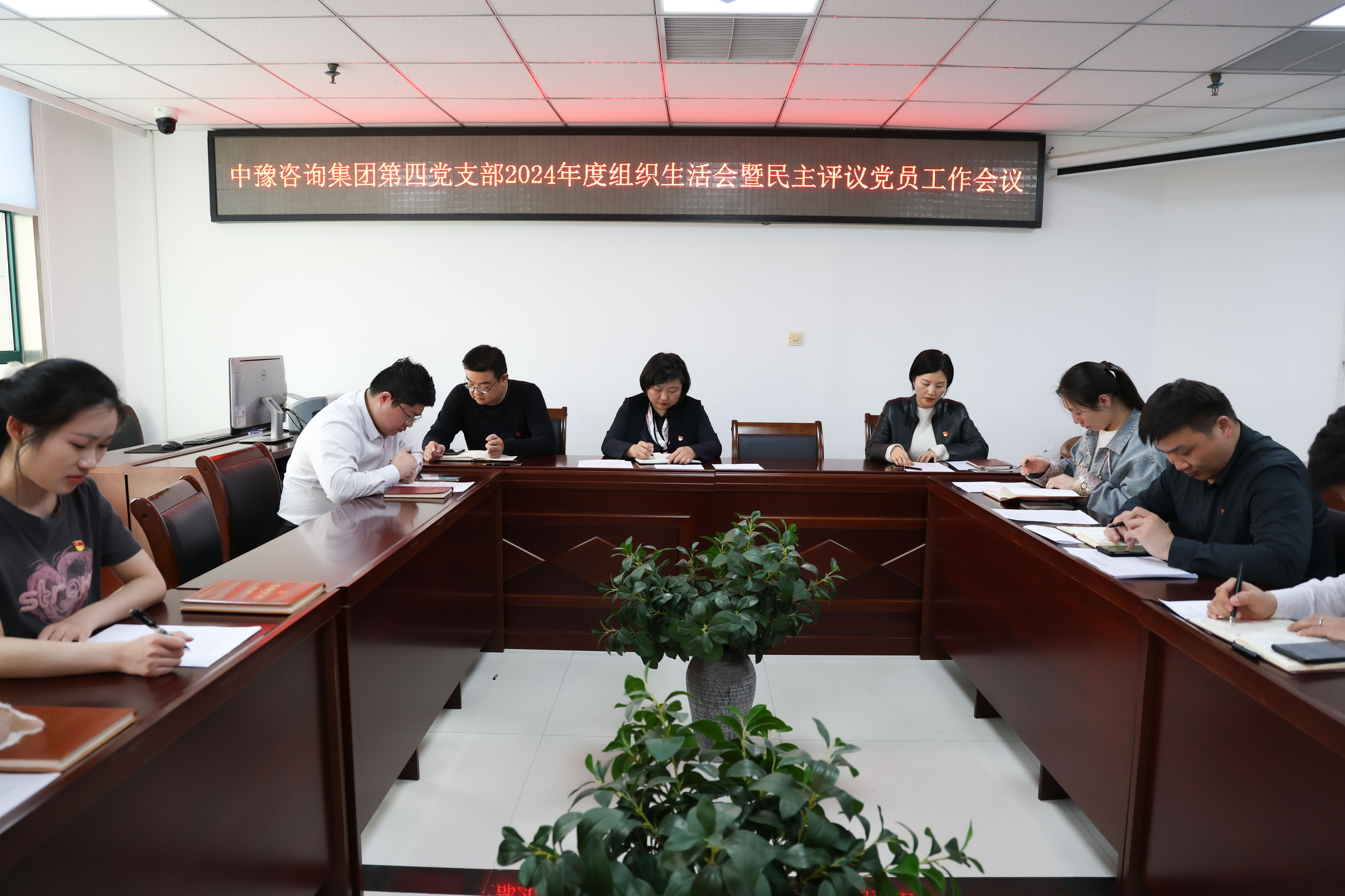 中豫咨詢集團(tuán)第四黨支部召開2024年度組織生活會(huì) 暨民主評議黨員工作會(huì)議